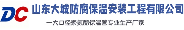 孙吴大城防腐保温安装工程有限公司